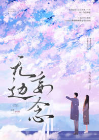 无边妄念(男二上位 H)