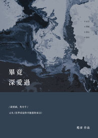 【说爱前,先分手】毕竟深爱过