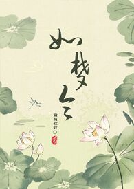 如梦令(古言 NPH)