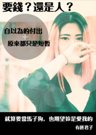 要钱?还是人?