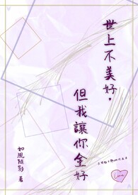 【黑篮赤桃】世上不美好,但我让你全好