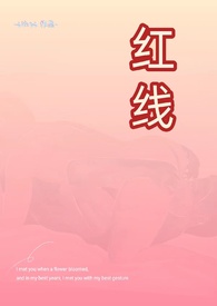 红线(古言,父女,H)