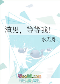 渣男,等等我!