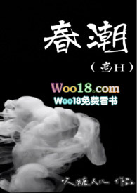 春潮(高H)