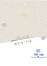 一分为二的爱:遇见唯一的爱