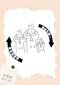 【NP】一朝马甲掉,全员皆变态