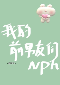 (快穿)我的前男友们