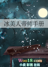 冰美人帝师手册(穿越)