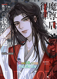 得罪魔尊后我竟成他白月光(穿越)