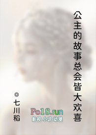 公主的故事总会皆大欢喜(西幻 1v1)