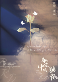 融笼中的糖雀(np,1v3)