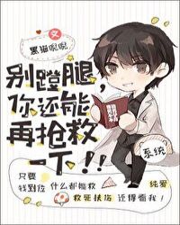 别蹬腿,你还能再抢救一下!