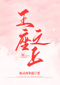 王座之上(电竞,1V1)