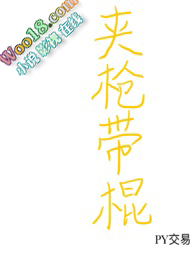 夹枪带棍(短篇合集H)