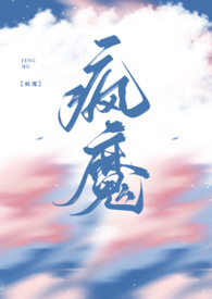 疯魔(兄妹骨科)