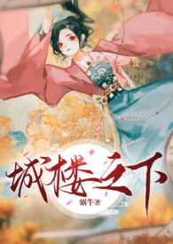 城楼之下(双重生 追妻 1v1 HE)