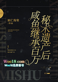 咸鱼继承百万秘术遗产后(穿越)