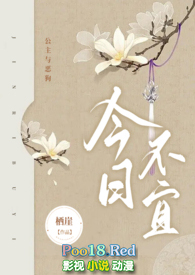 今日不宜(公主与恶狗,H)