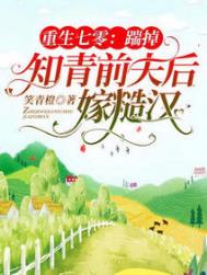 重生七零:踹掉知青前夫后嫁糙汉
