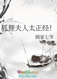 狐狸夫人太正经!(GL)