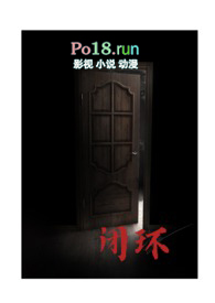 闭环 (灵异末世1v1)