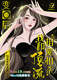 变O后,我和顶流相爱相杀(GL)