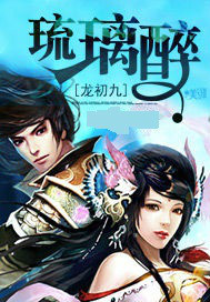 医蛊双绝:娇艳水琉璃