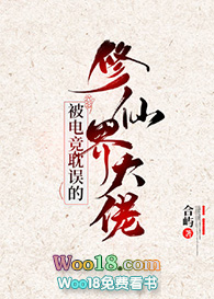 被电竞耽误的修仙界大佬(穿越)