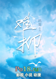 难抑(校园,微灵异)