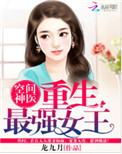 空间神医:重生最强女王