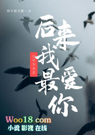 后来我最爱你(1v1,h)