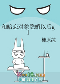 和暗恋对象隐婚以后(GL)