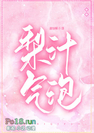 梨汁气泡(校园1v1高甜h)