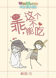 乖,这个不能吃(GL)