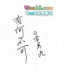 有何不可(百合ABO)