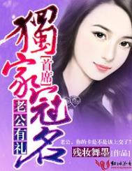 老公有礼,首席独家冠名!