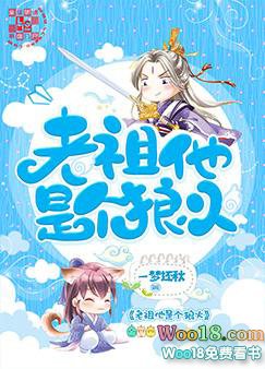 老祖他是个狼火(穿越)