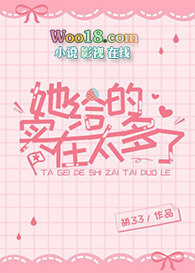 她给的实在太多了(GL)