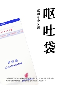 呕吐袋(兄妹骨科,1v1)