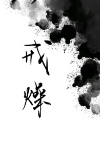 戒燥(伪骨科、强制)