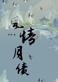 风情月债(民国H)