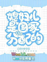 媳妇儿是国家分配的(穿越)