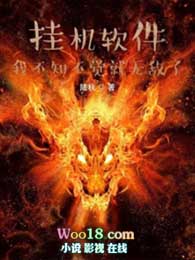 挂机软件:我不知不觉就无敌了