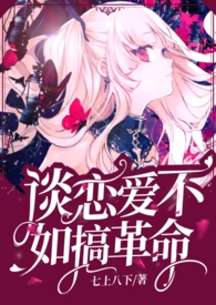 谈恋爱不如搞革命(快穿,np)