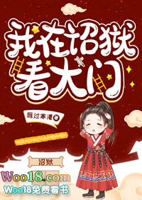 我在诏狱看大门(重生)