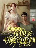 重生八零:孩他爹,咱破镜重圆