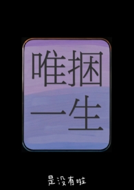 唯捆一生(骨科兄妹女s男m)