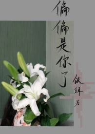 偏偏是你了(校园 he)