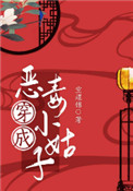 穿成恶毒小姑子(穿书)