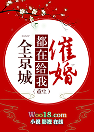 全京城都在给我催婚(重生)